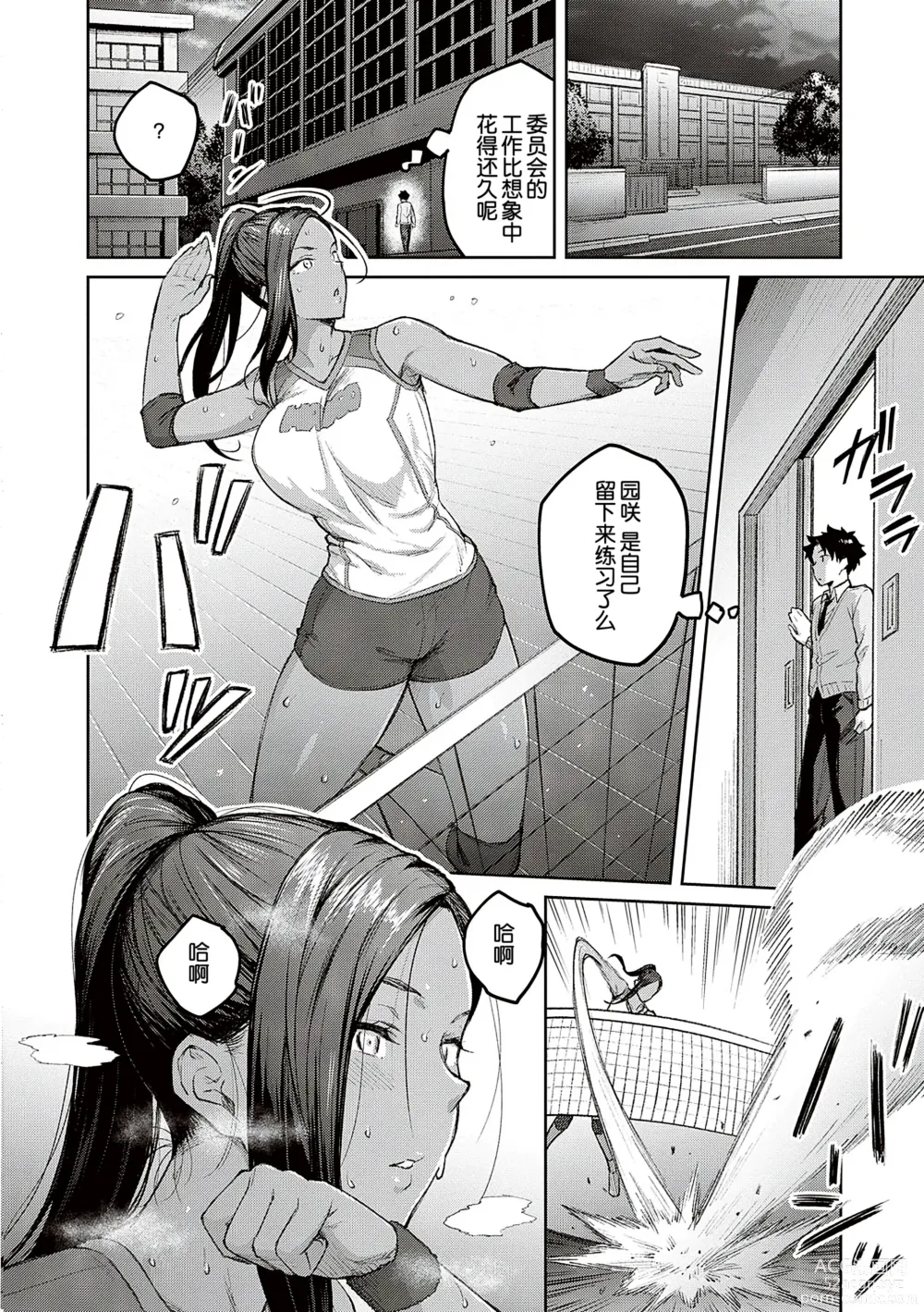 Page 94 of manga Honey Temptation