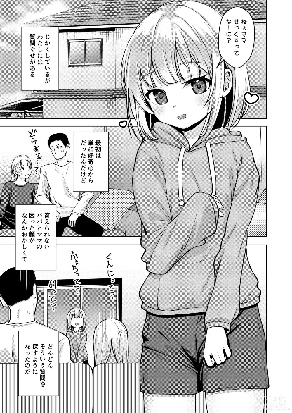 Page 2 of doujinshi Yokoshima na Imouto de Yokatta