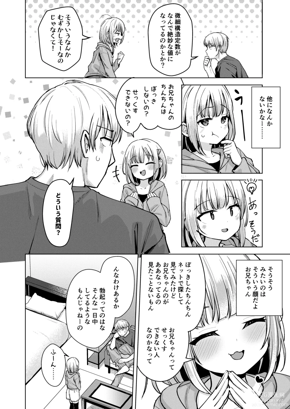 Page 5 of doujinshi Yokoshima na Imouto de Yokatta