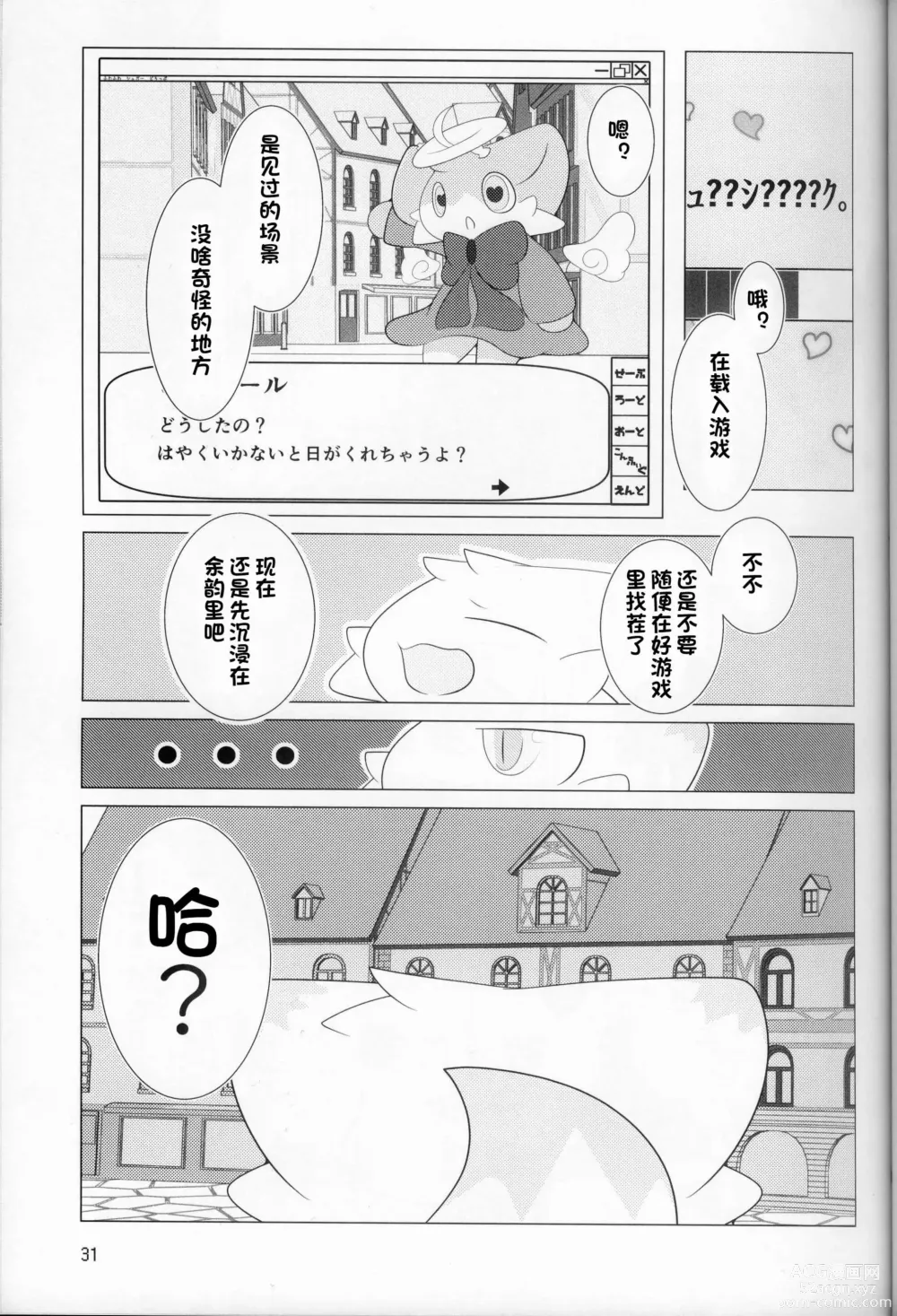 Page 31 of doujinshi 低头身Q版吉祥物 vol.8 Type-Z