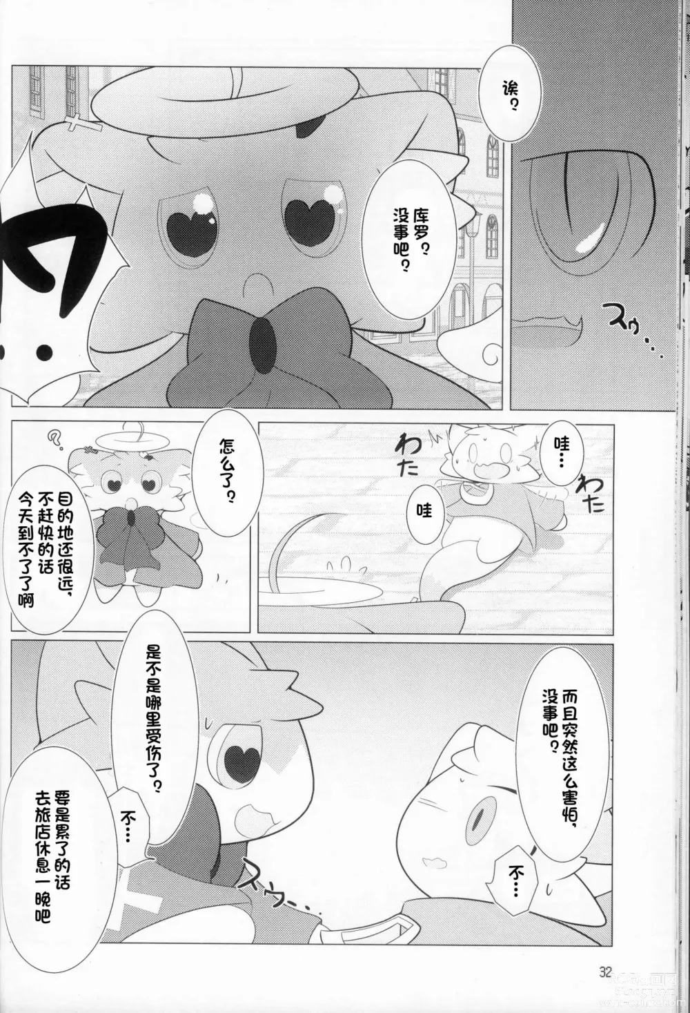 Page 32 of doujinshi 低头身Q版吉祥物 vol.8 Type-Z