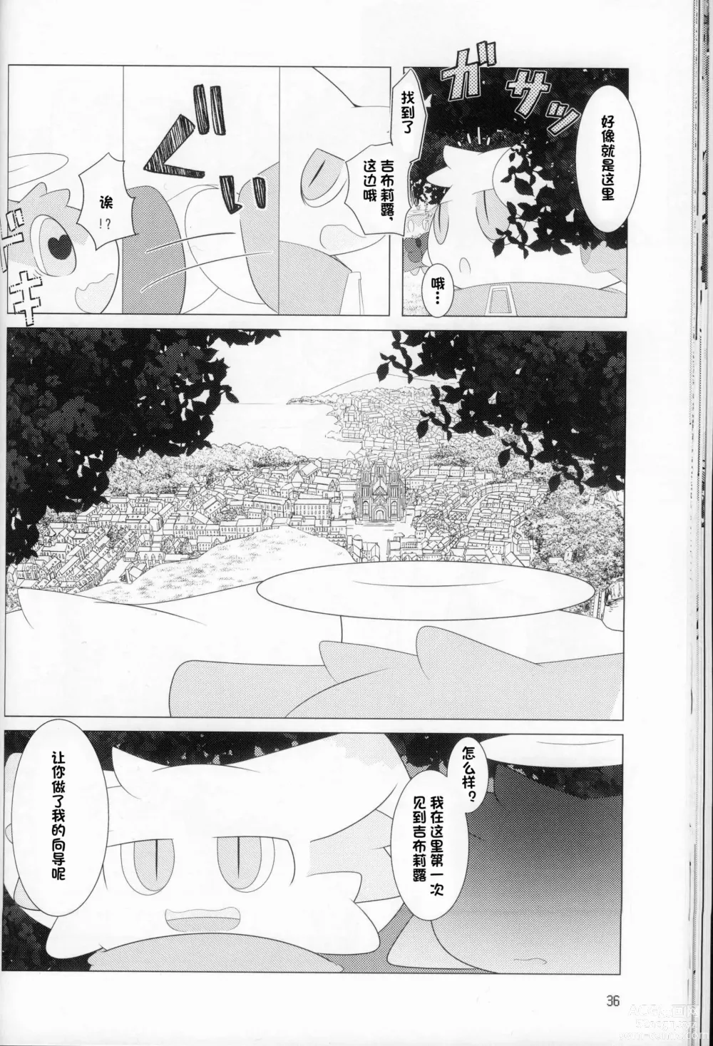 Page 36 of doujinshi 低头身Q版吉祥物 vol.8 Type-Z