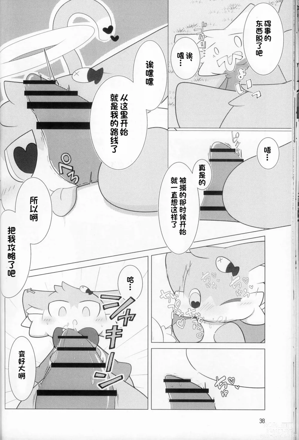 Page 38 of doujinshi 低头身Q版吉祥物 vol.8 Type-Z