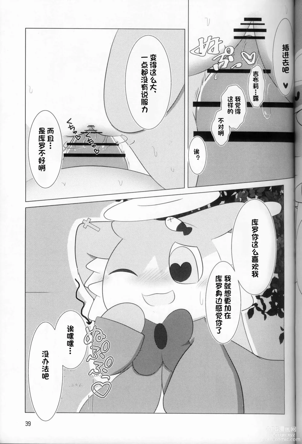 Page 39 of doujinshi 低头身Q版吉祥物 vol.8 Type-Z