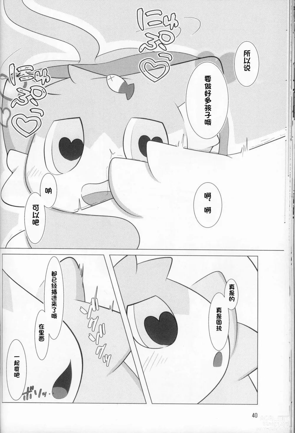 Page 40 of doujinshi 低头身Q版吉祥物 vol.8 Type-Z