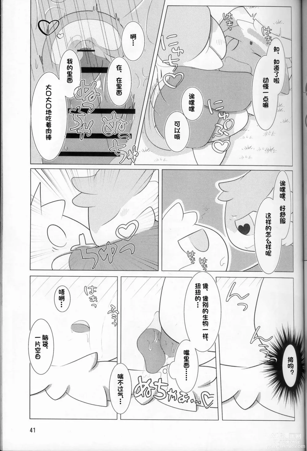 Page 41 of doujinshi 低头身Q版吉祥物 vol.8 Type-Z