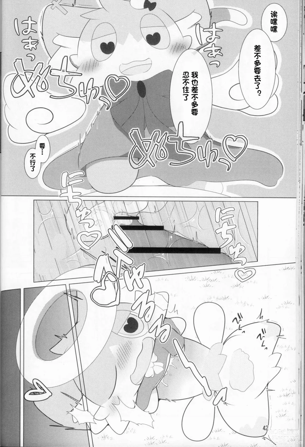 Page 42 of doujinshi 低头身Q版吉祥物 vol.8 Type-Z