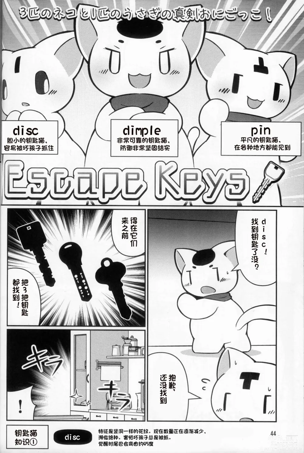 Page 44 of doujinshi 低头身Q版吉祥物 vol.8 Type-Z