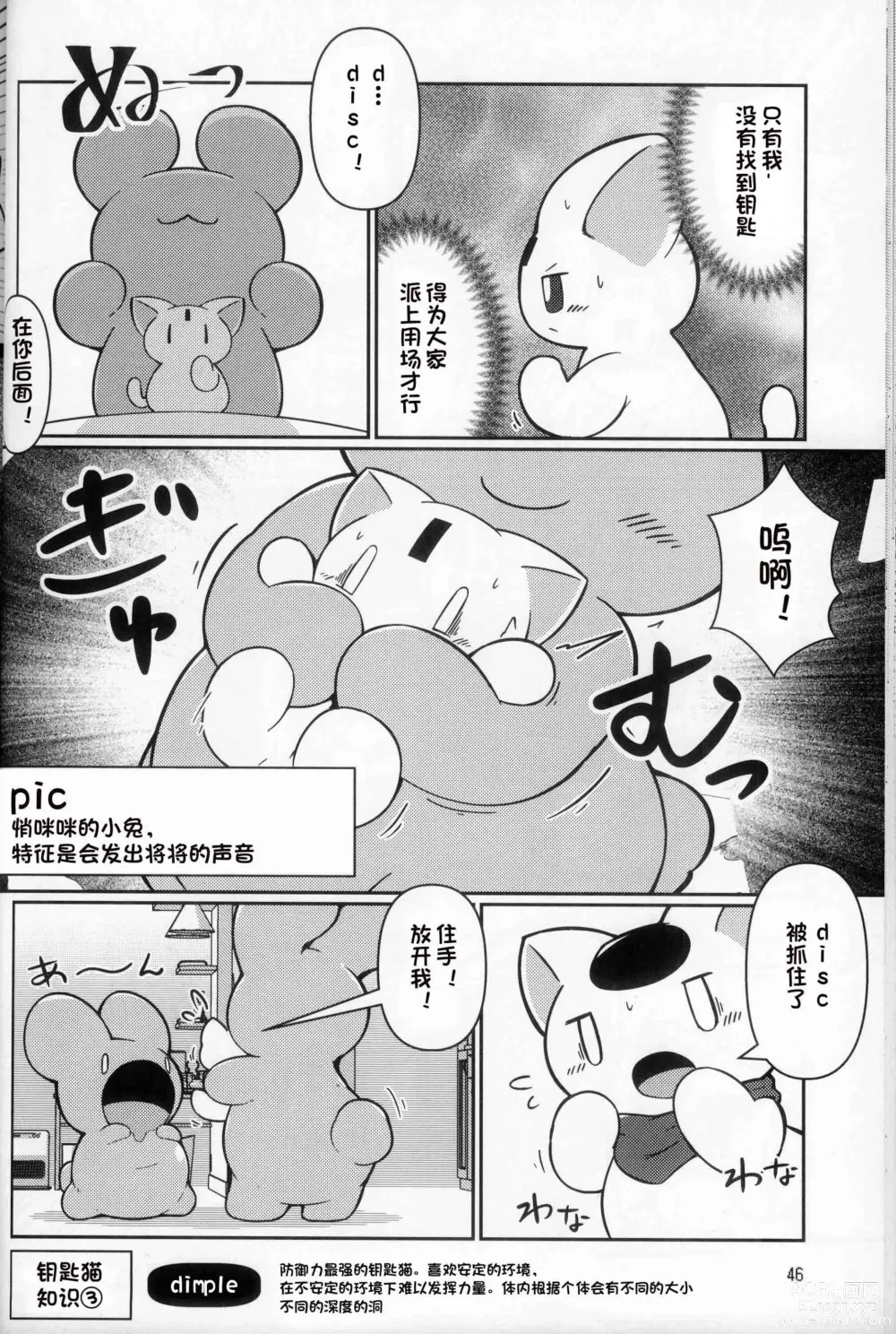 Page 46 of doujinshi 低头身Q版吉祥物 vol.8 Type-Z