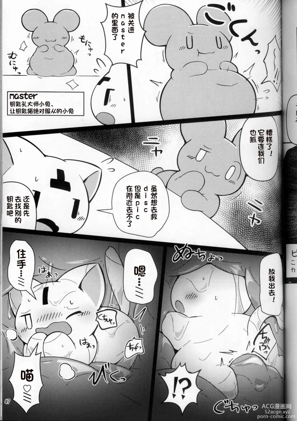 Page 47 of doujinshi 低头身Q版吉祥物 vol.8 Type-Z