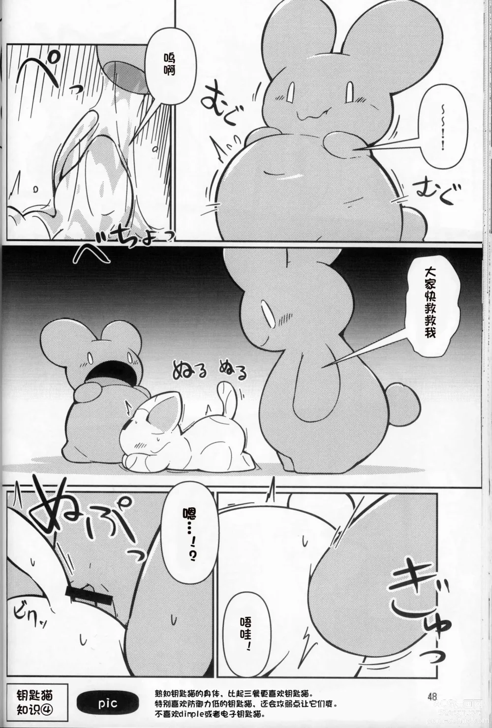 Page 48 of doujinshi 低头身Q版吉祥物 vol.8 Type-Z