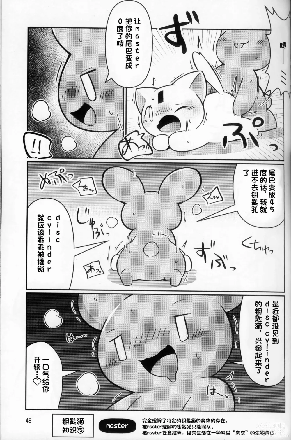 Page 49 of doujinshi 低头身Q版吉祥物 vol.8 Type-Z