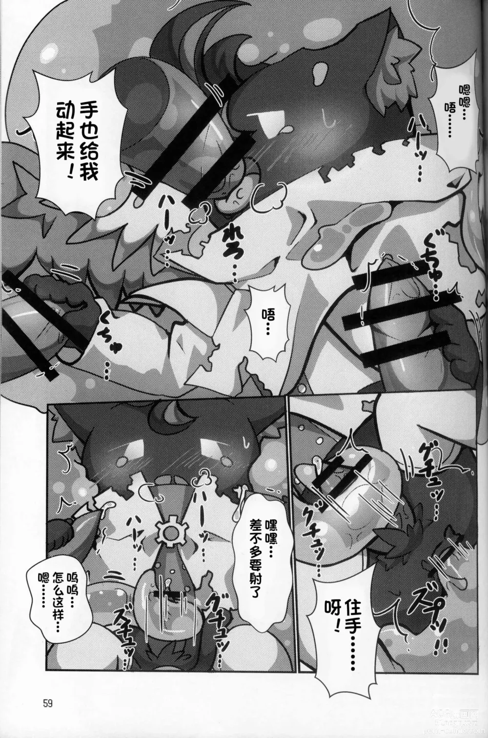 Page 59 of doujinshi 低头身Q版吉祥物 vol.8 Type-Z