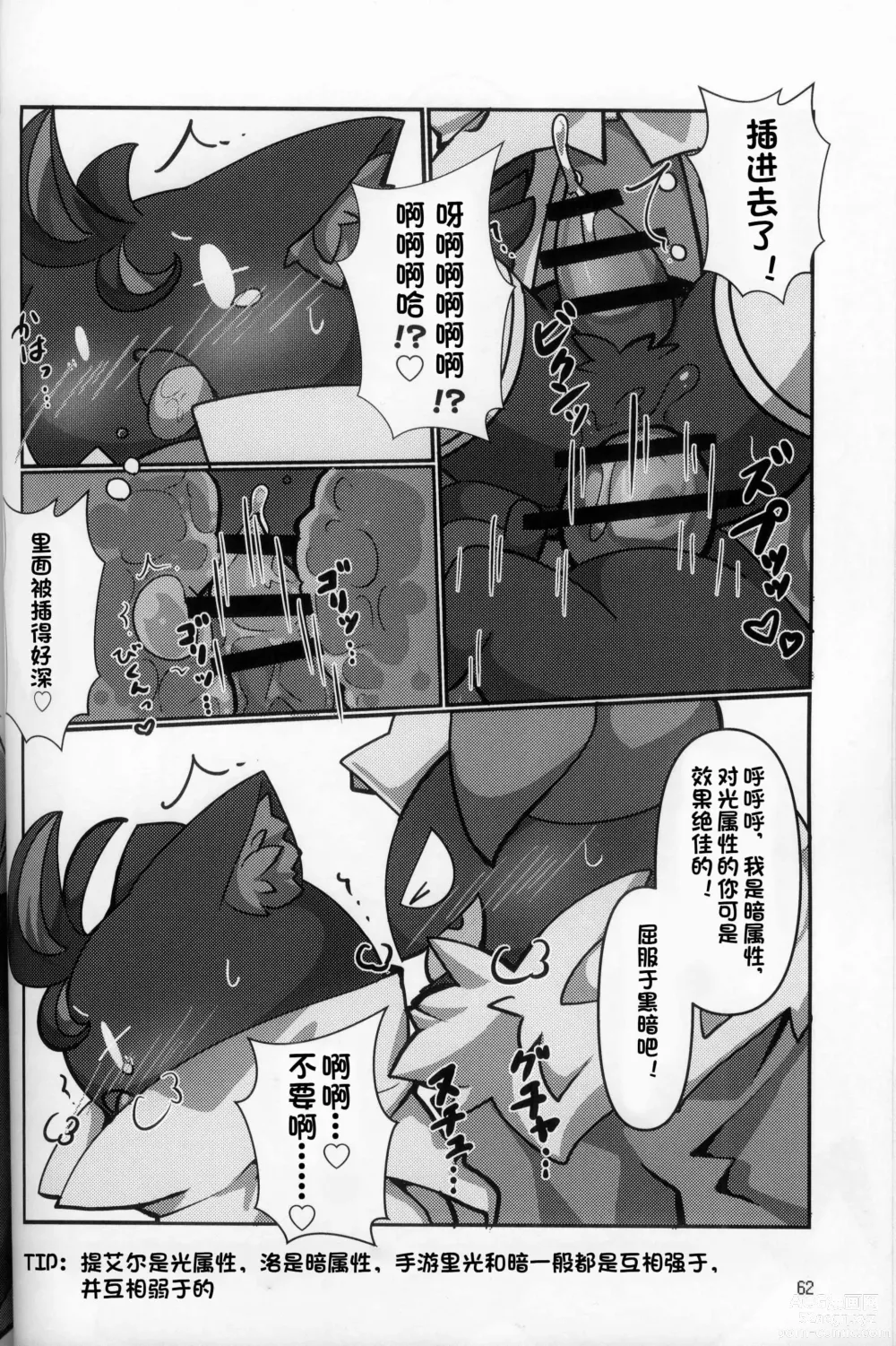 Page 62 of doujinshi 低头身Q版吉祥物 vol.8 Type-Z