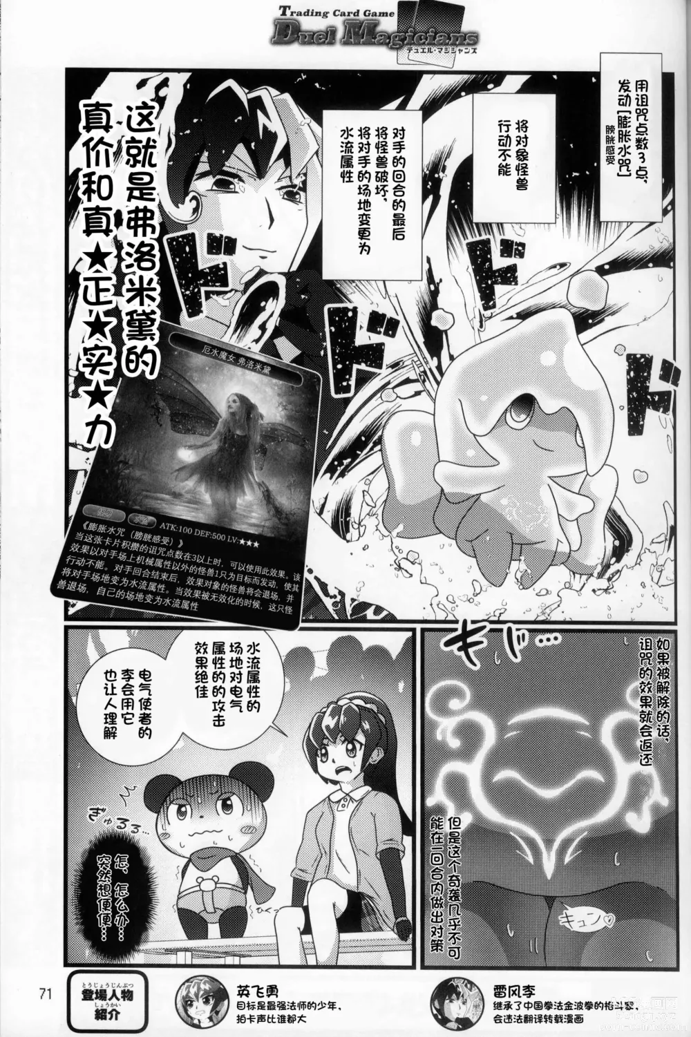 Page 71 of doujinshi 低头身Q版吉祥物 vol.8 Type-Z