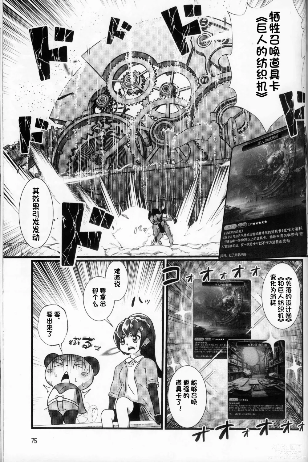 Page 75 of doujinshi 低头身Q版吉祥物 vol.8 Type-Z