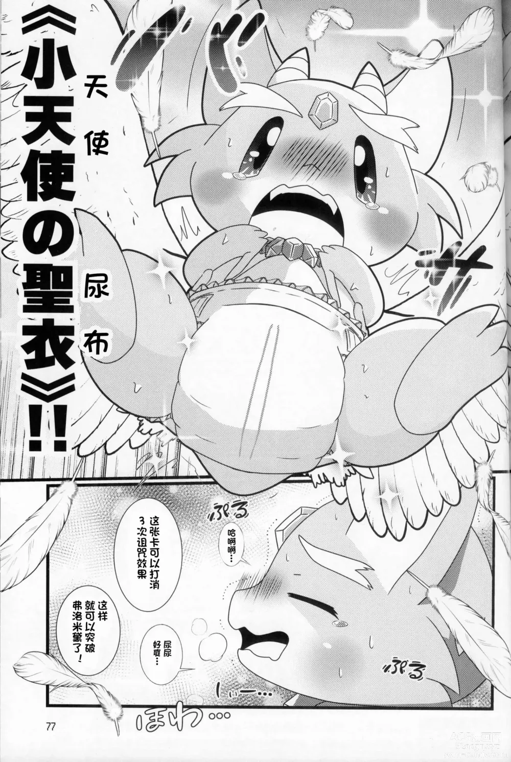 Page 77 of doujinshi 低头身Q版吉祥物 vol.8 Type-Z