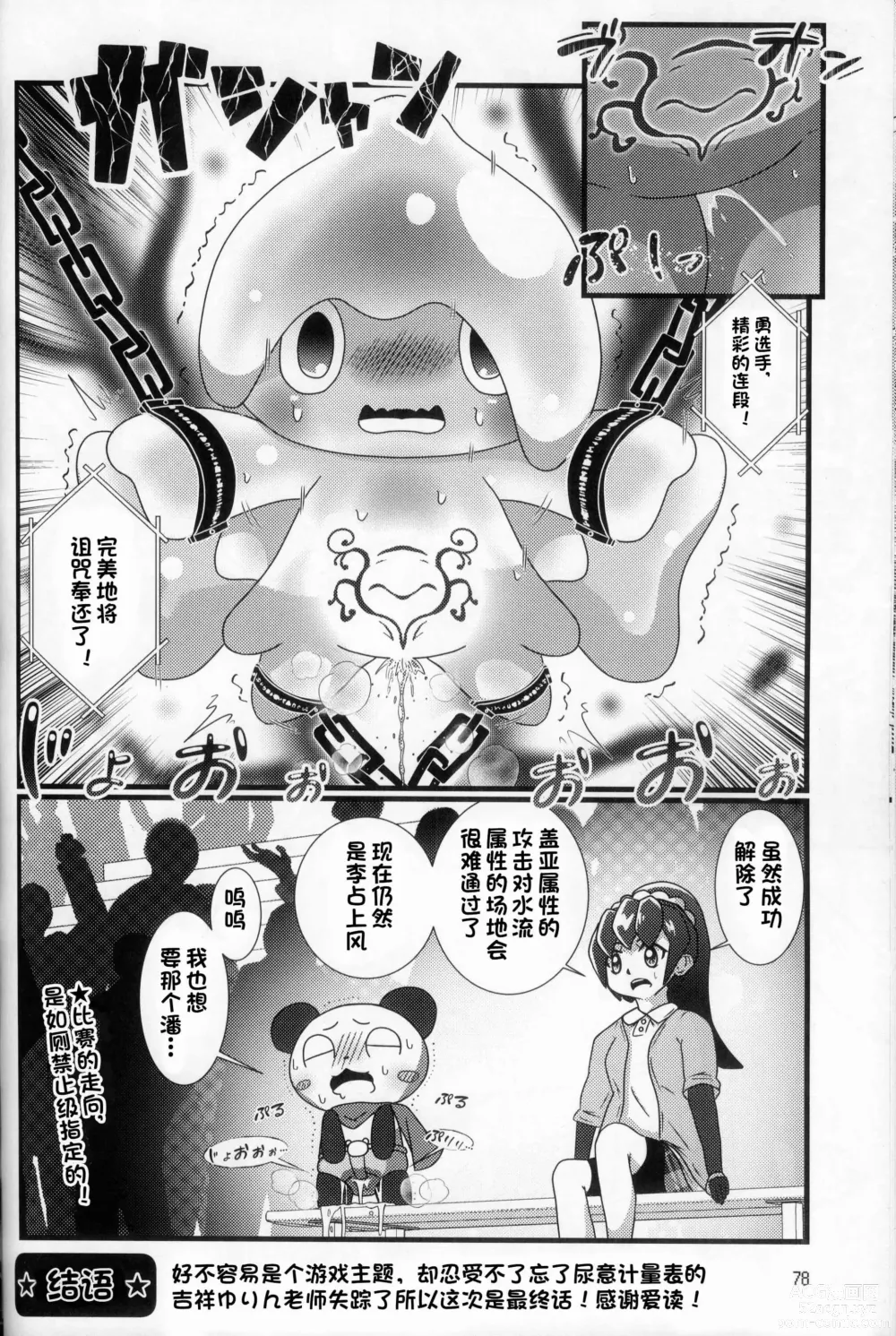 Page 78 of doujinshi 低头身Q版吉祥物 vol.8 Type-Z