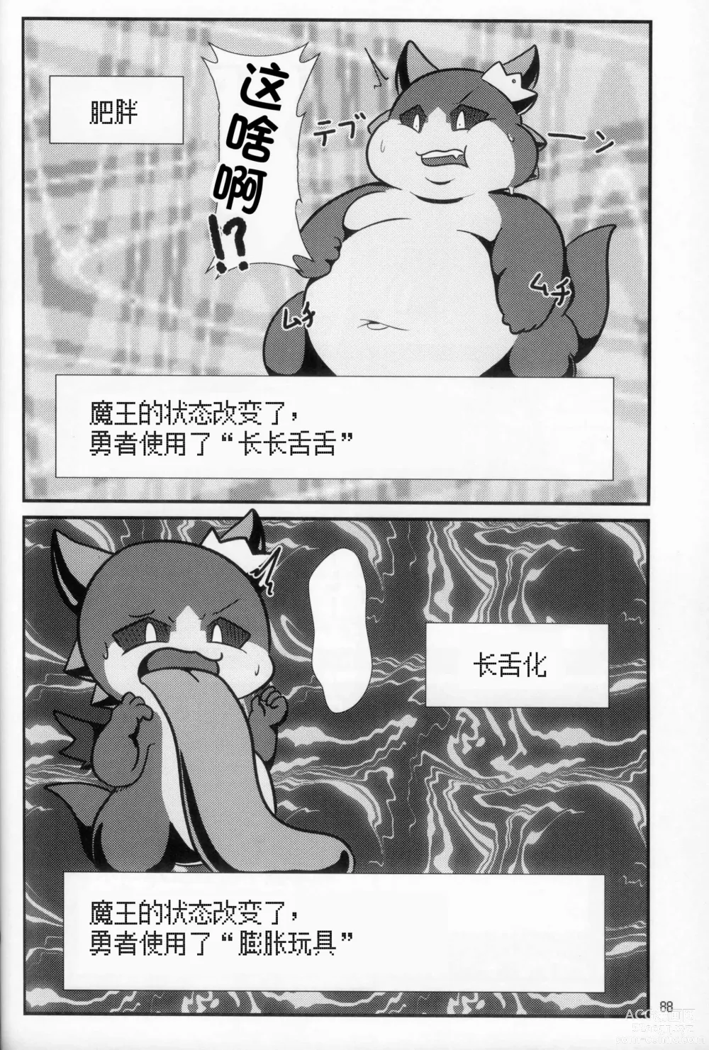 Page 88 of doujinshi 低头身Q版吉祥物 vol.8 Type-Z