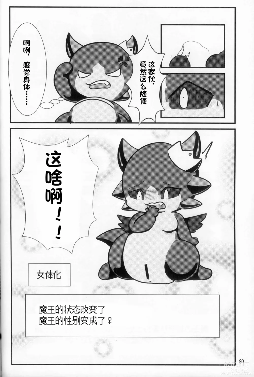 Page 90 of doujinshi 低头身Q版吉祥物 vol.8 Type-Z