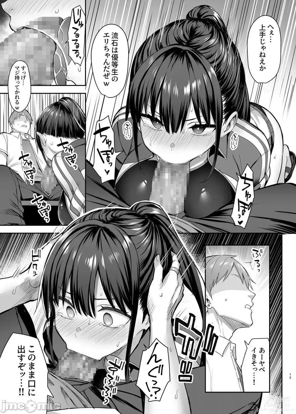 Page 16 of doujinshi ずっと好きだった巨乳幼馴染が不良達に弄ばれた七日間 上