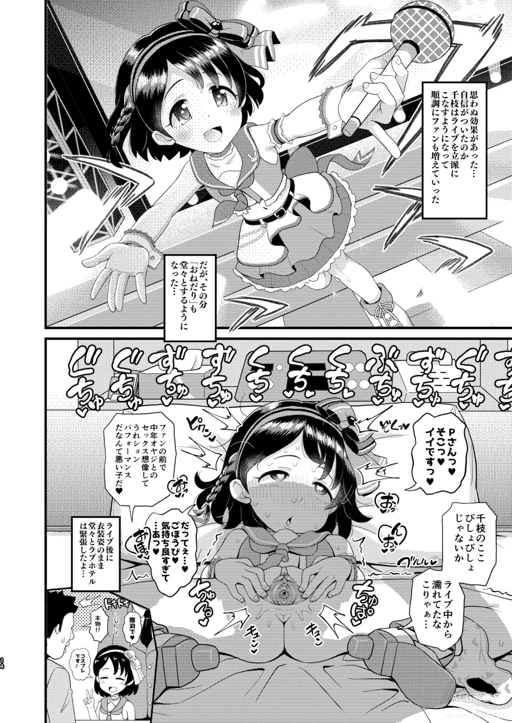 Page 14 of doujinshi Sasaki Chie 11yo JS Idol no Gachi Koubi (decensored)