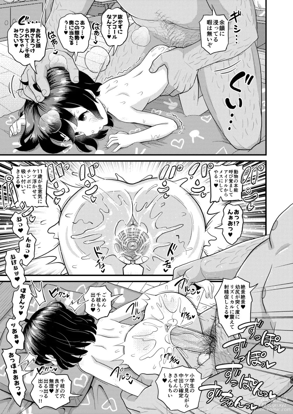 Page 25 of doujinshi Sasaki Chie 11yo JS Idol no Gachi Koubi (decensored)