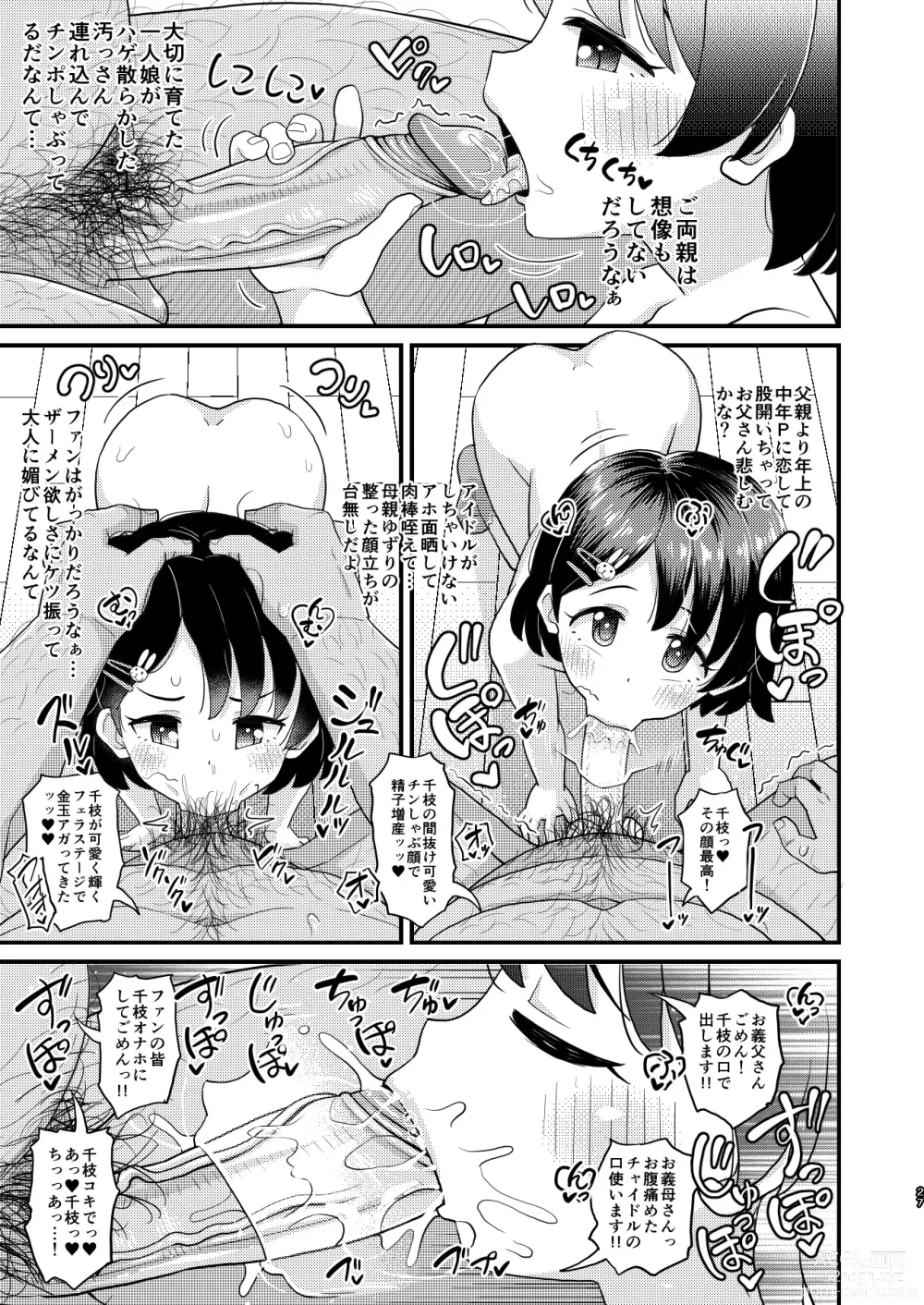 Page 27 of doujinshi Sasaki Chie 11yo JS Idol no Gachi Koubi (decensored)