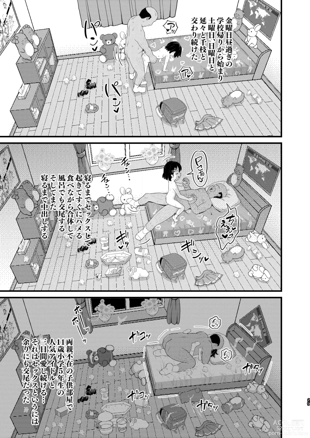 Page 29 of doujinshi Sasaki Chie 11yo JS Idol no Gachi Koubi (decensored)