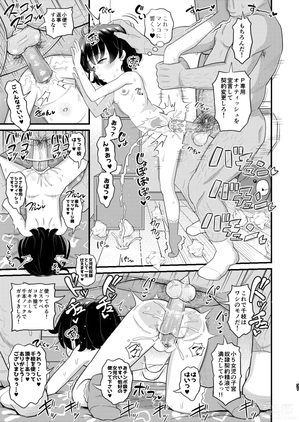 Page 31 of doujinshi Sasaki Chie 11yo JS Idol no Gachi Koubi (decensored)