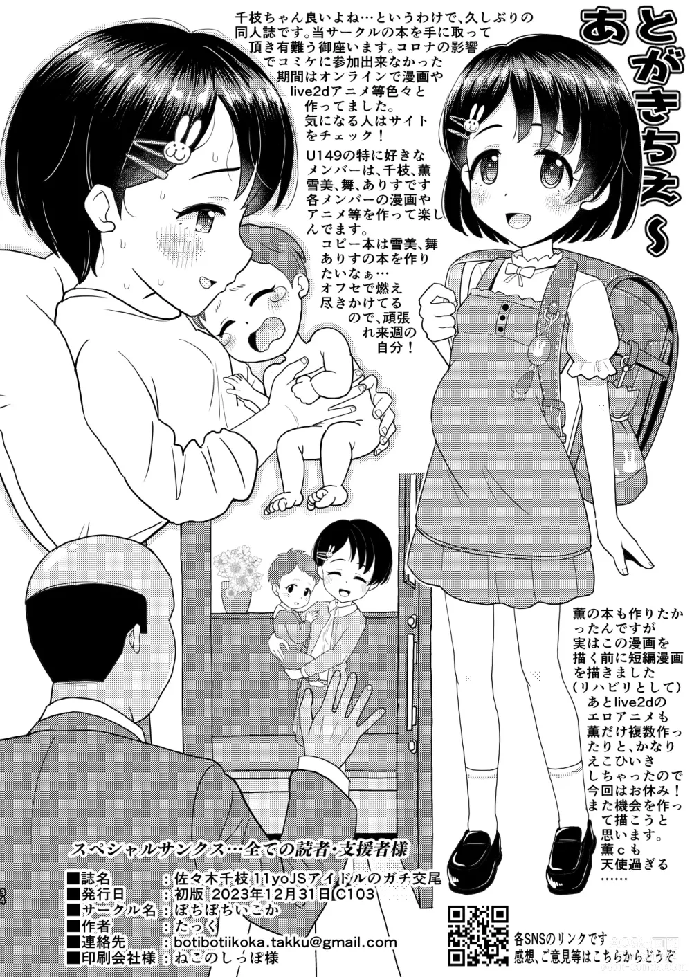 Page 34 of doujinshi Sasaki Chie 11yo JS Idol no Gachi Koubi (decensored)