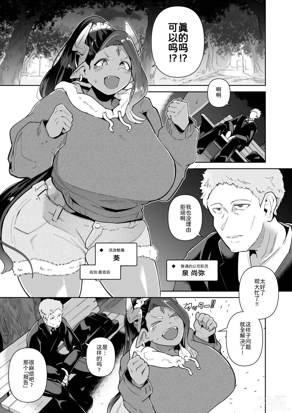 Page 4 of doujinshi Mucchiri Dekachichi Orekko Succubus no Sakusei Report Funtouki