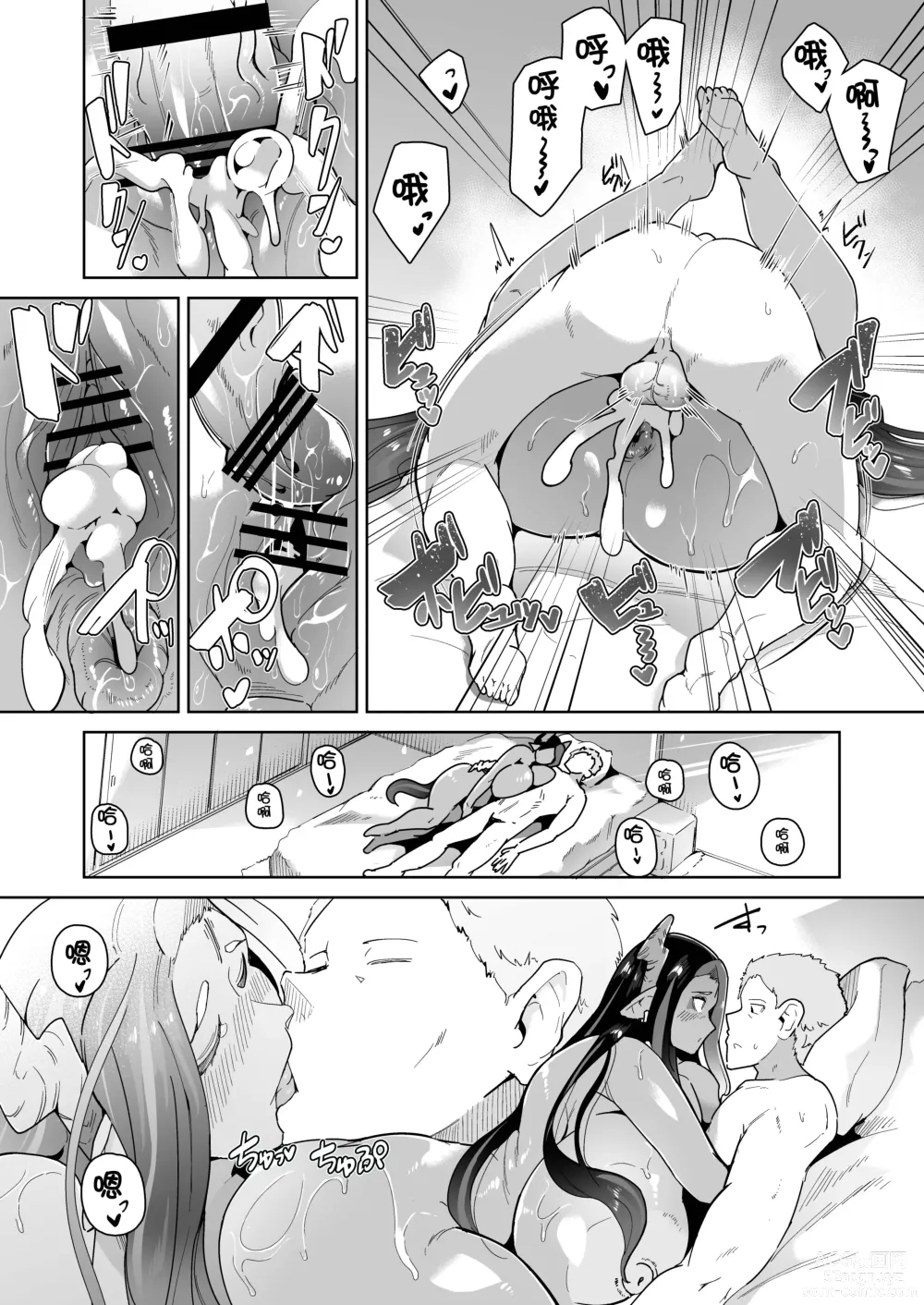 Page 37 of doujinshi Mucchiri Dekachichi Orekko Succubus no Sakusei Report Funtouki