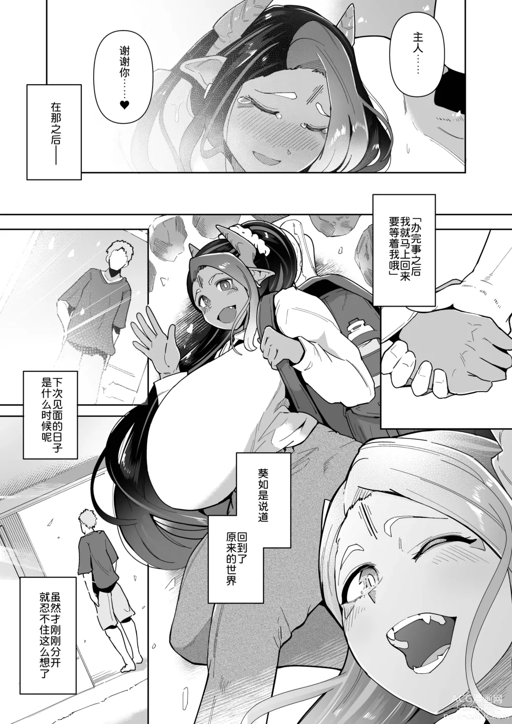 Page 38 of doujinshi Mucchiri Dekachichi Orekko Succubus no Sakusei Report Funtouki