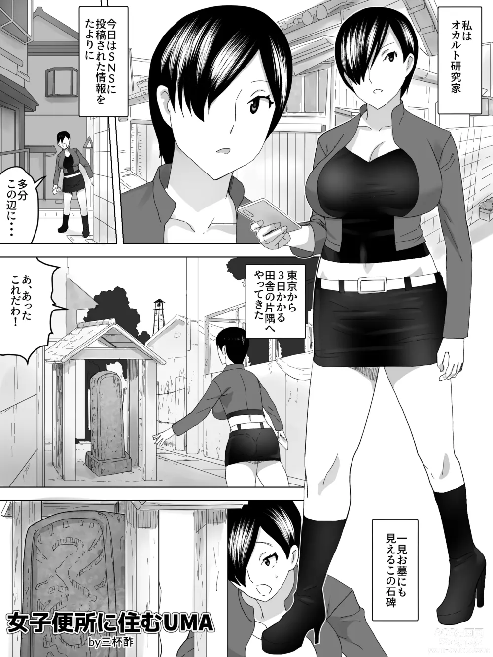 Page 2 of manga Joshi Benjo ni Sumu UMA