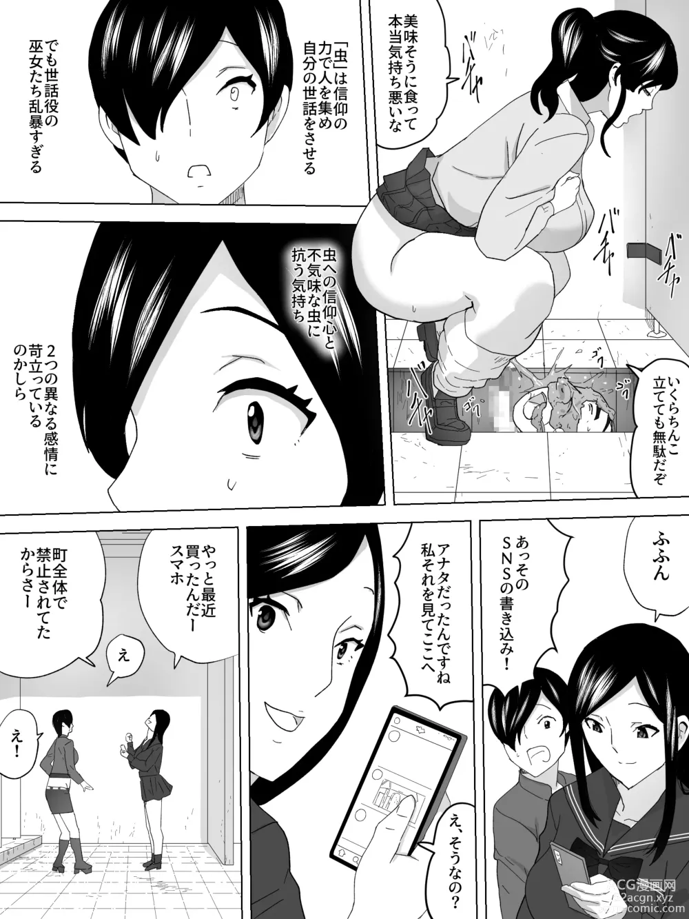 Page 17 of manga Joshi Benjo ni Sumu UMA