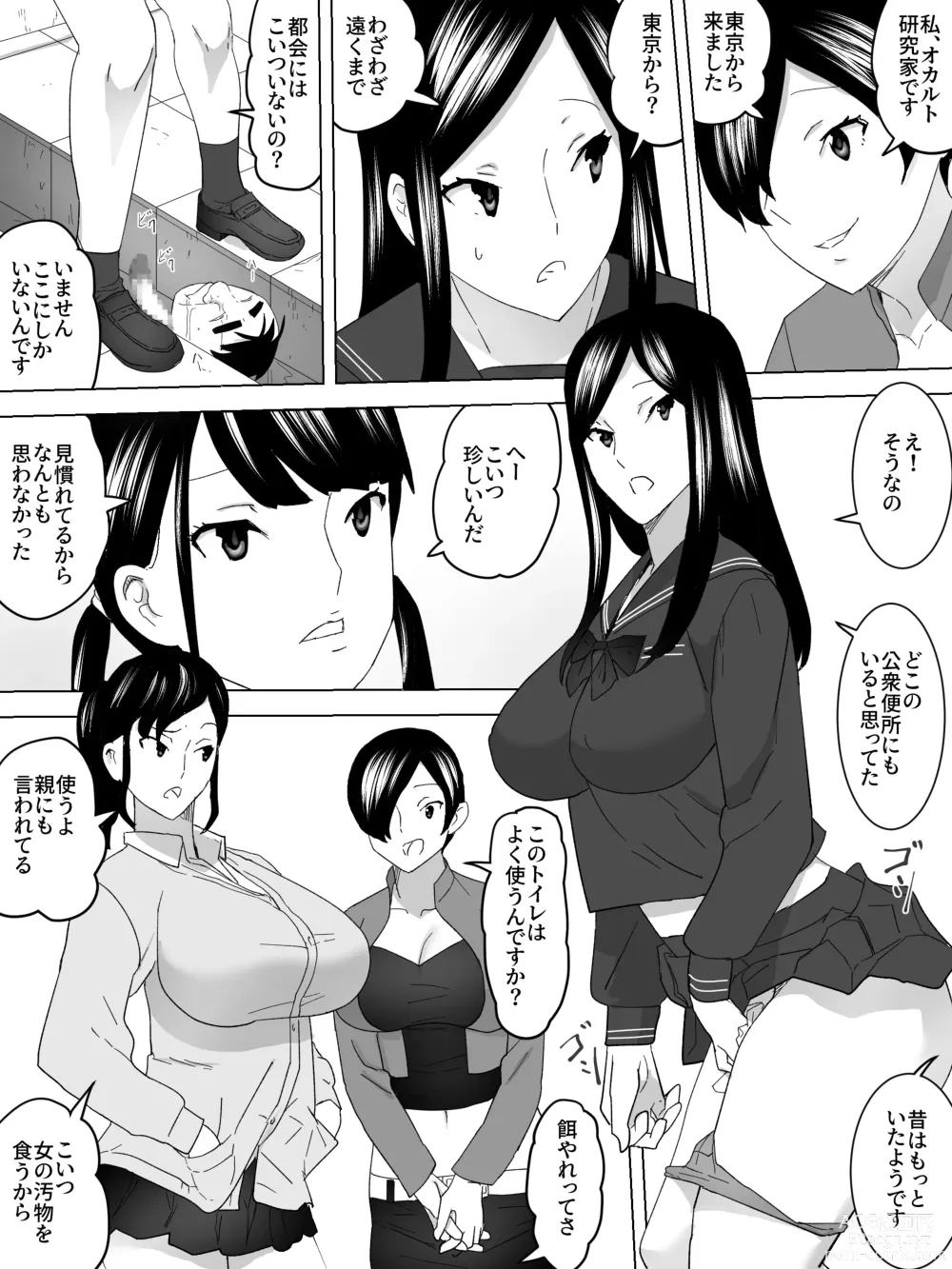 Page 9 of manga Joshi Benjo ni Sumu UMA