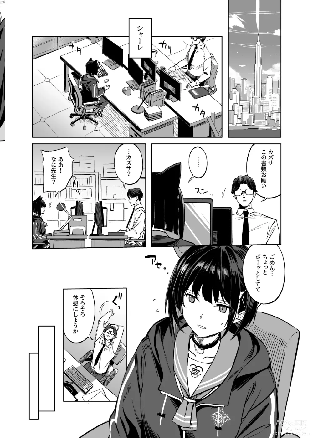 Page 11 of doujinshi Kyouyama Kazusa no Torisetsu - Tetourner le Chat dans la casserole