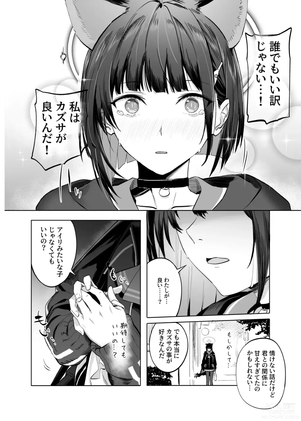 Page 27 of doujinshi Kyouyama Kazusa no Torisetsu - Tetourner le Chat dans la casserole