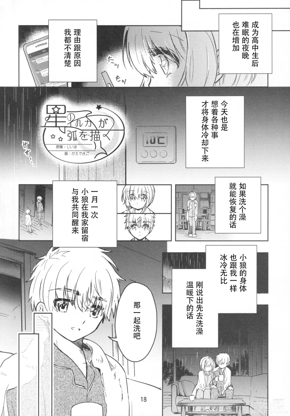 Page 17 of doujinshi Suki na Hito to OO Shitai Okawari Comicaliza