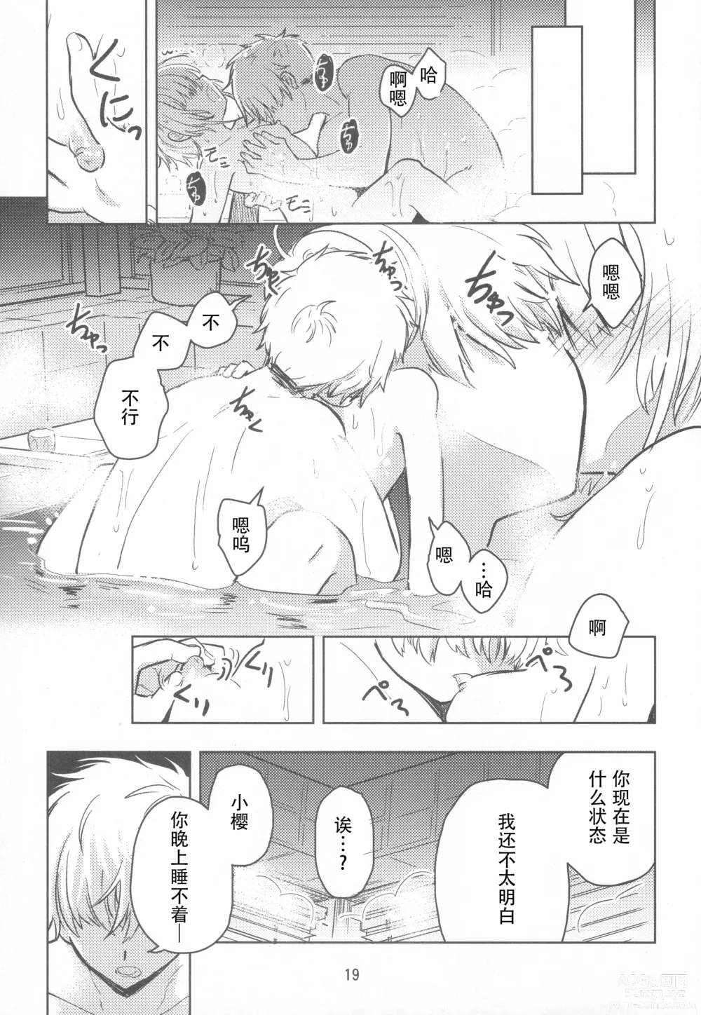 Page 18 of doujinshi Suki na Hito to OO Shitai Okawari Comicaliza