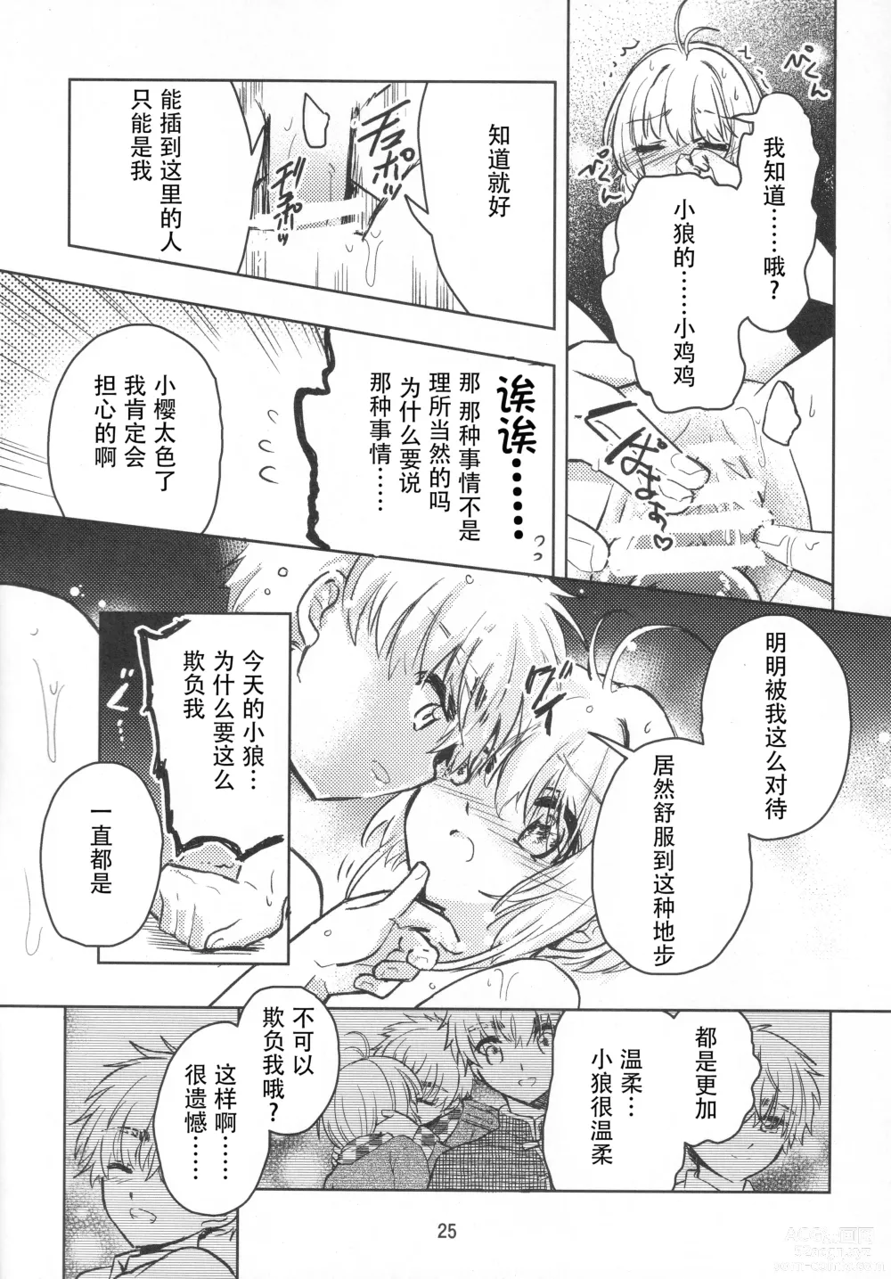 Page 24 of doujinshi Suki na Hito to OO Shitai Okawari Comicaliza