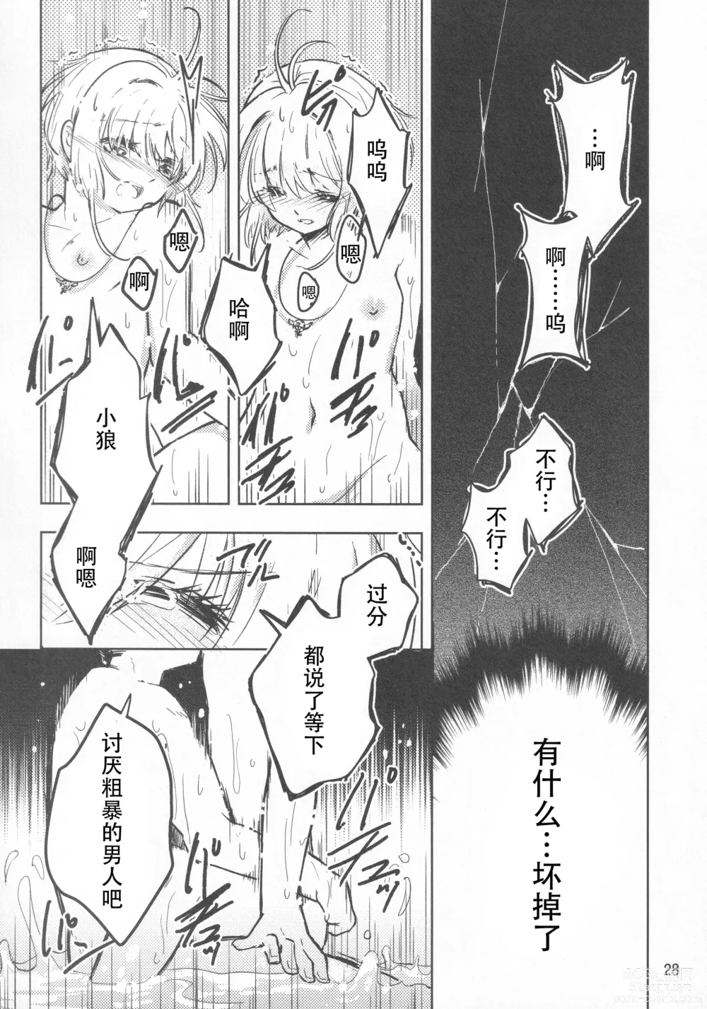 Page 27 of doujinshi Suki na Hito to OO Shitai Okawari Comicaliza