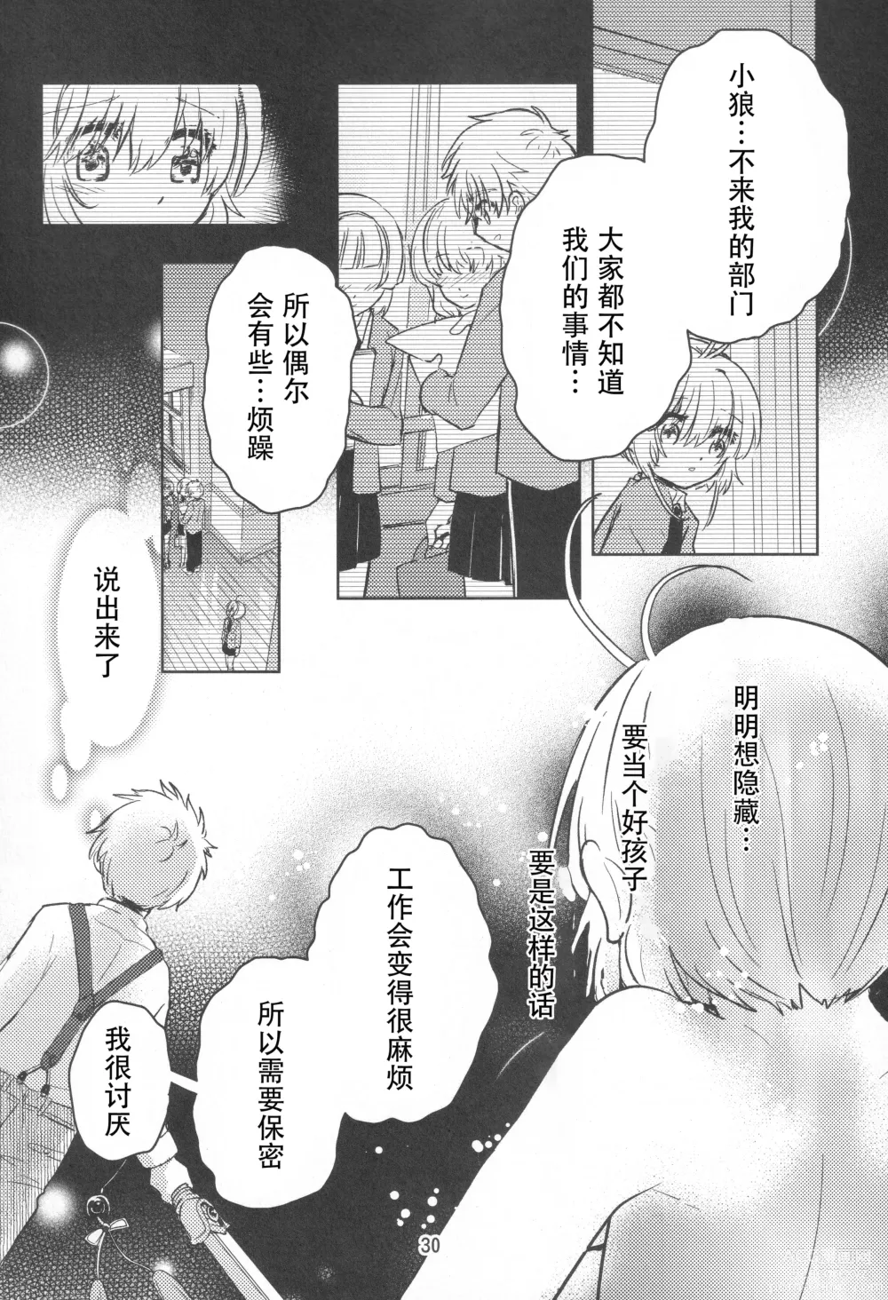 Page 29 of doujinshi Suki na Hito to OO Shitai Okawari Comicaliza