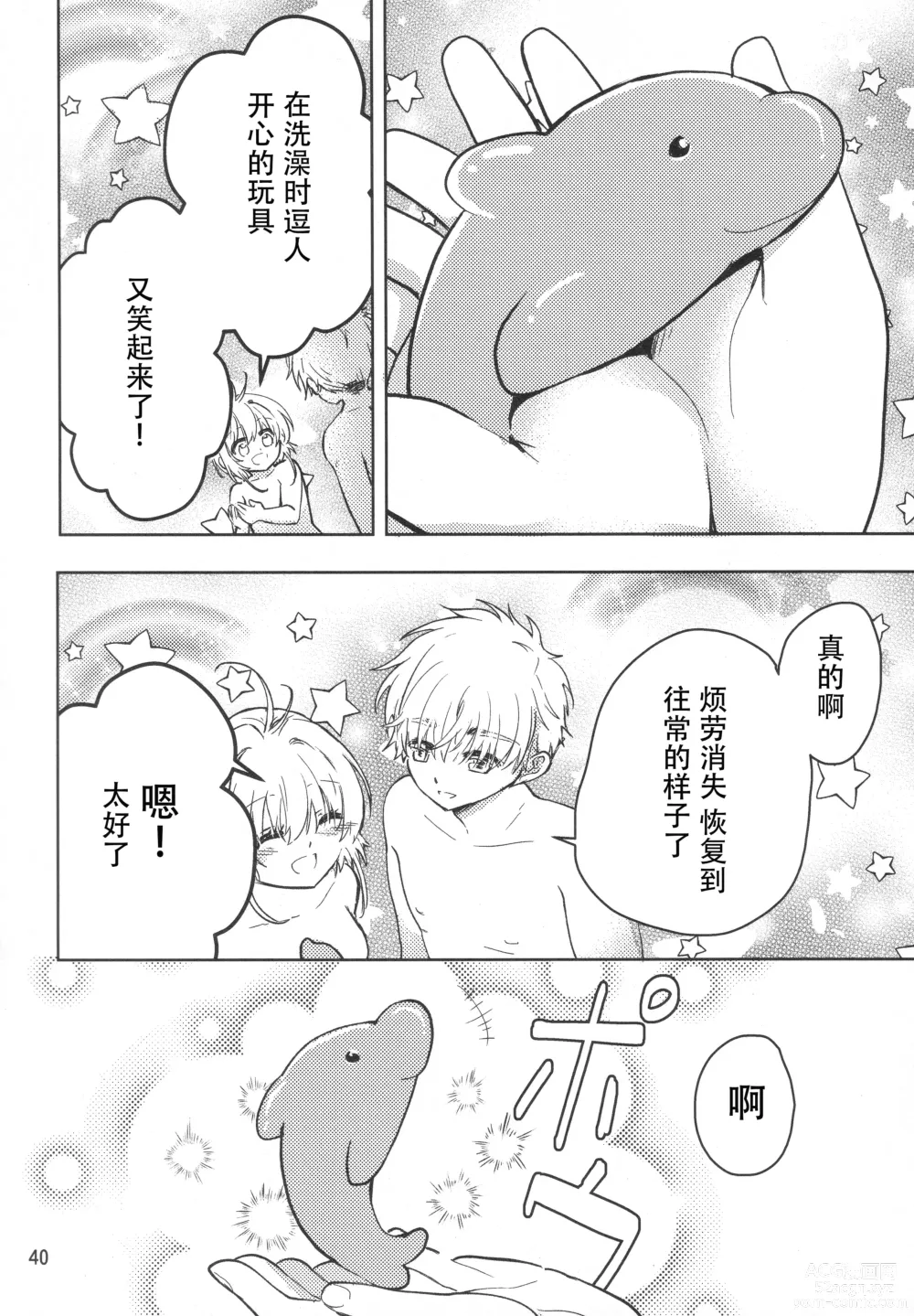 Page 39 of doujinshi Suki na Hito to OO Shitai Okawari Comicaliza