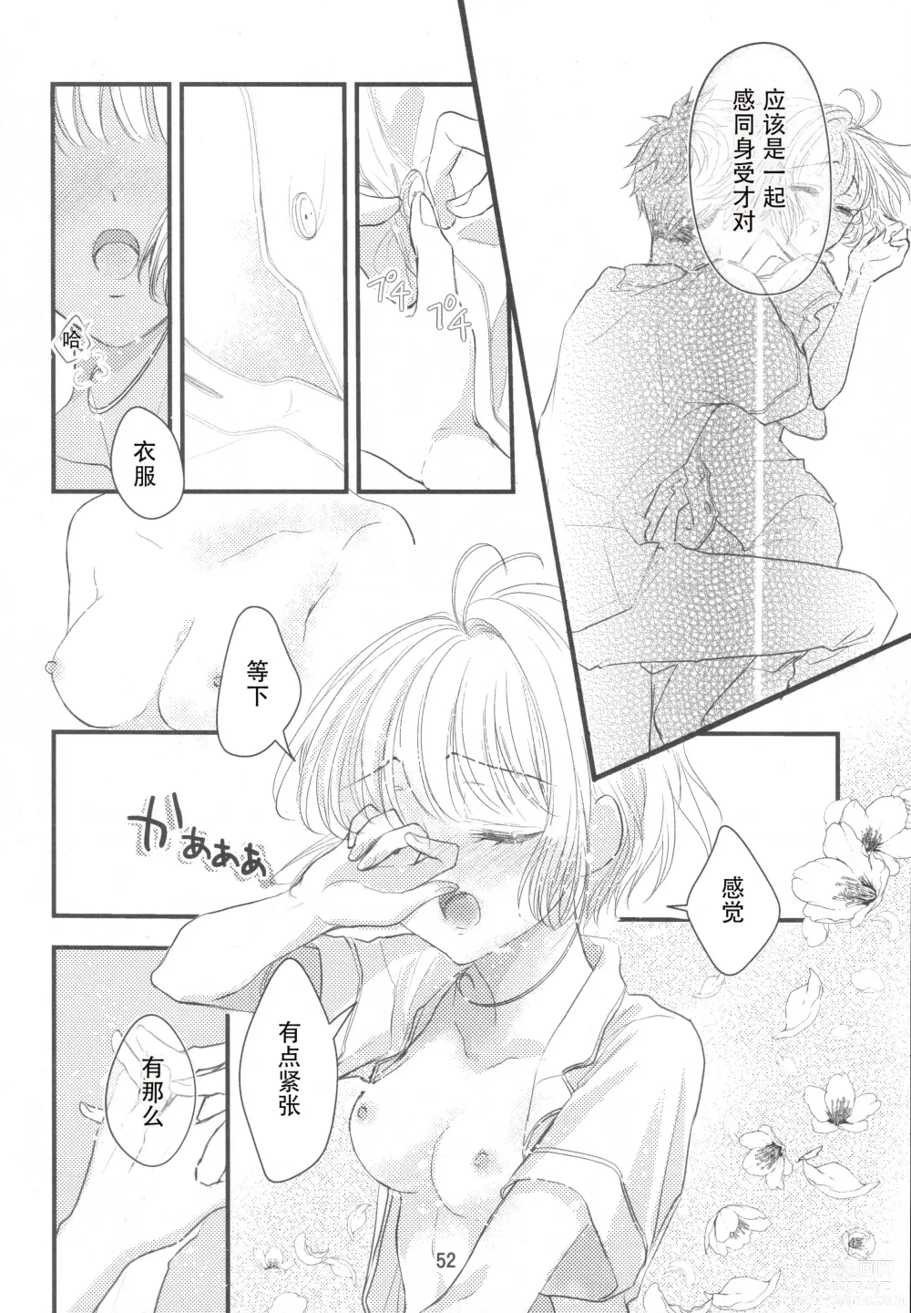 Page 51 of doujinshi Suki na Hito to OO Shitai Okawari Comicaliza