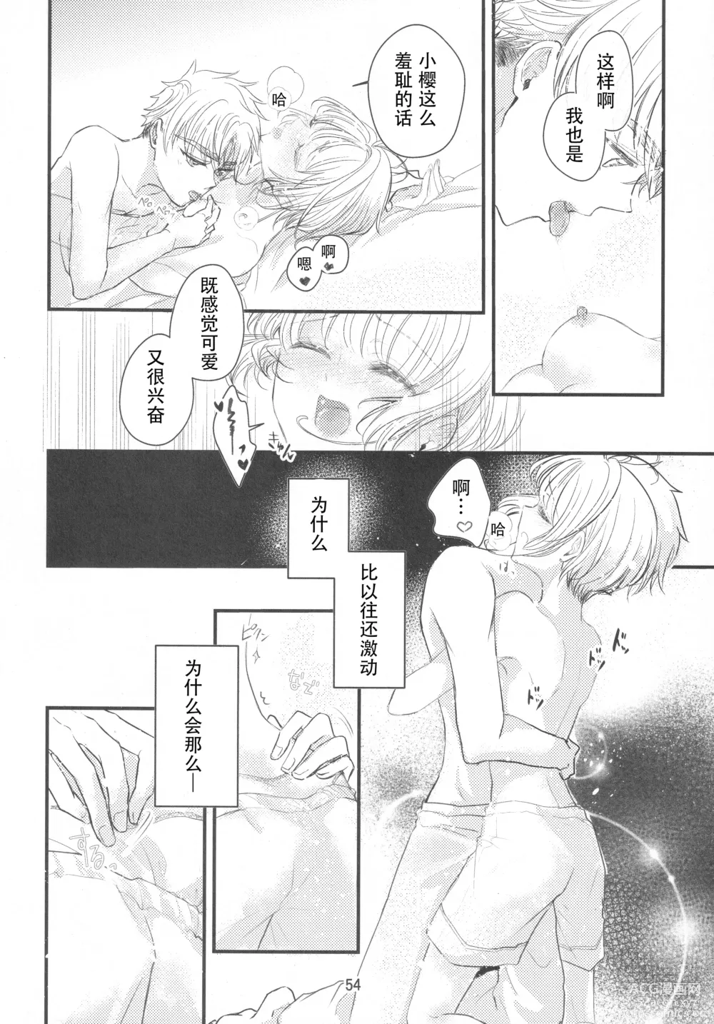 Page 53 of doujinshi Suki na Hito to OO Shitai Okawari Comicaliza