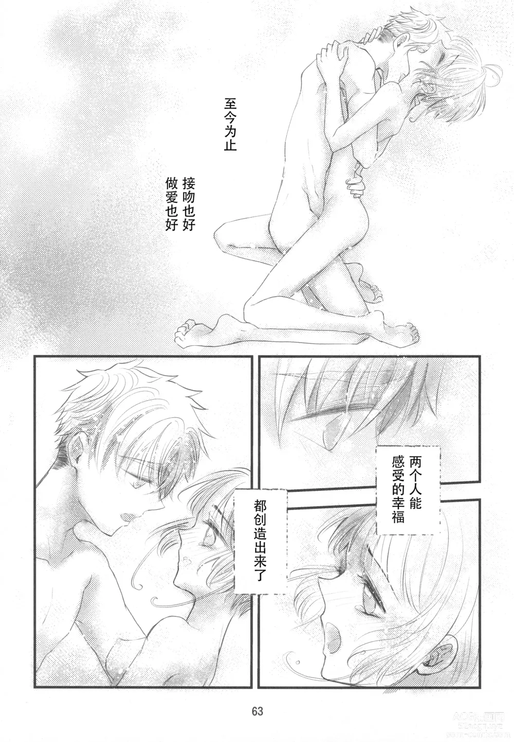 Page 61 of doujinshi Suki na Hito to OO Shitai Okawari Comicaliza