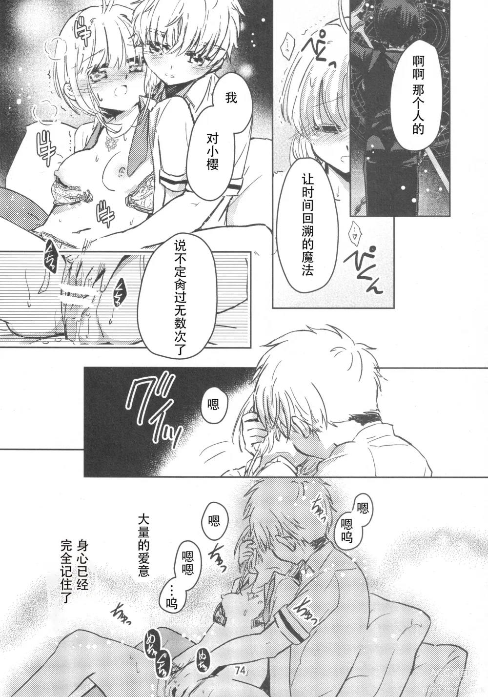 Page 72 of doujinshi Suki na Hito to OO Shitai Okawari Comicaliza