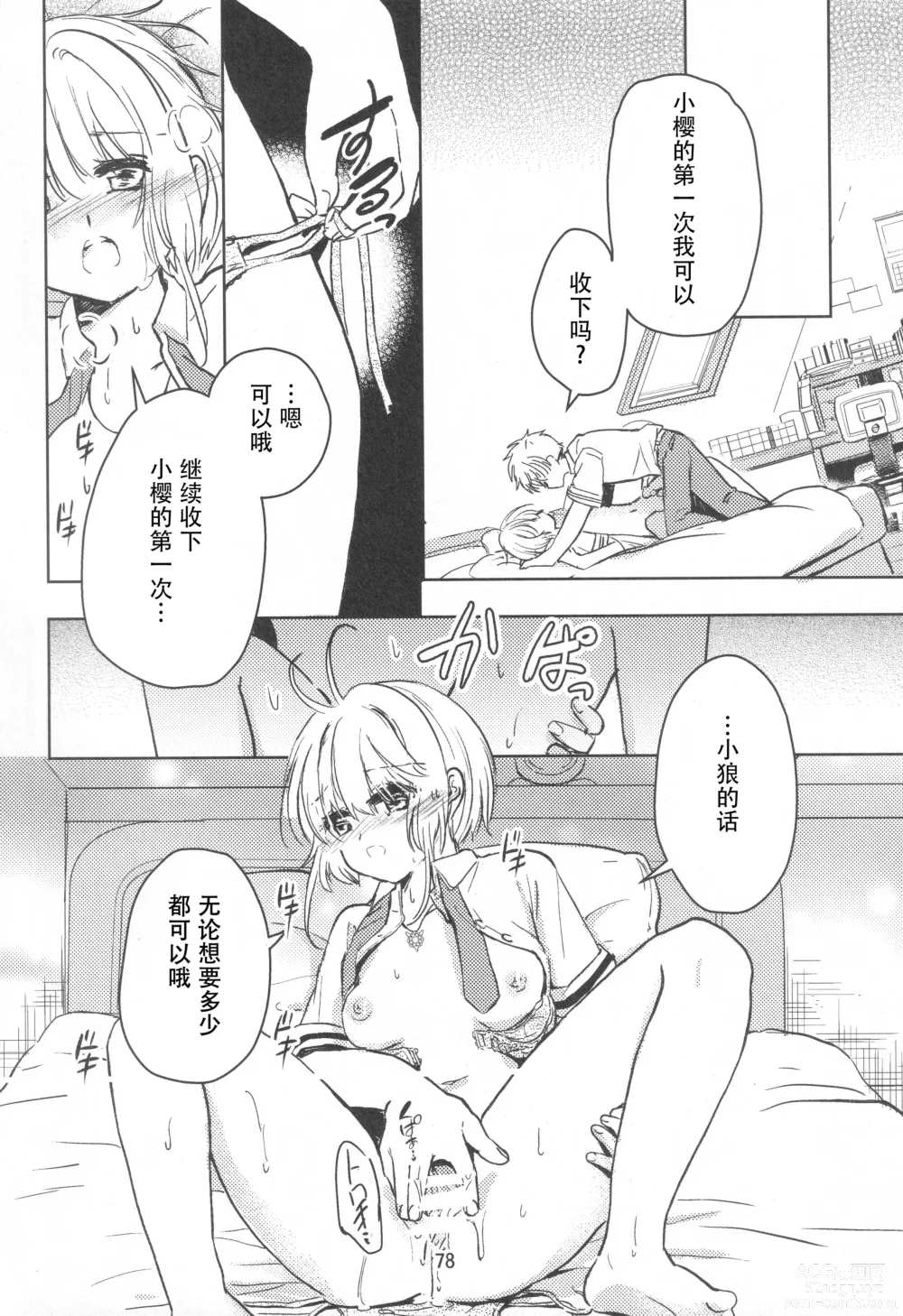 Page 76 of doujinshi Suki na Hito to OO Shitai Okawari Comicaliza